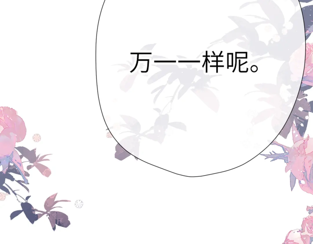 《溯洄春时》第51话 疑惑 第77页