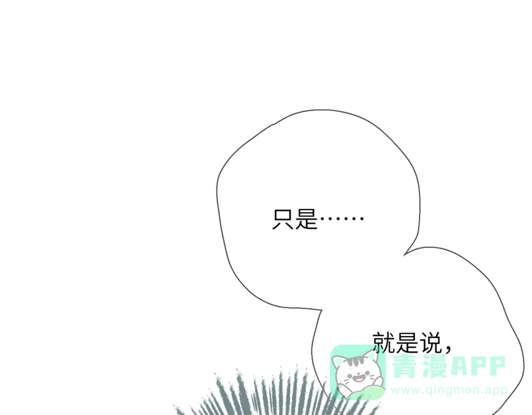 《溯洄春时》第51话 疑惑 第31页