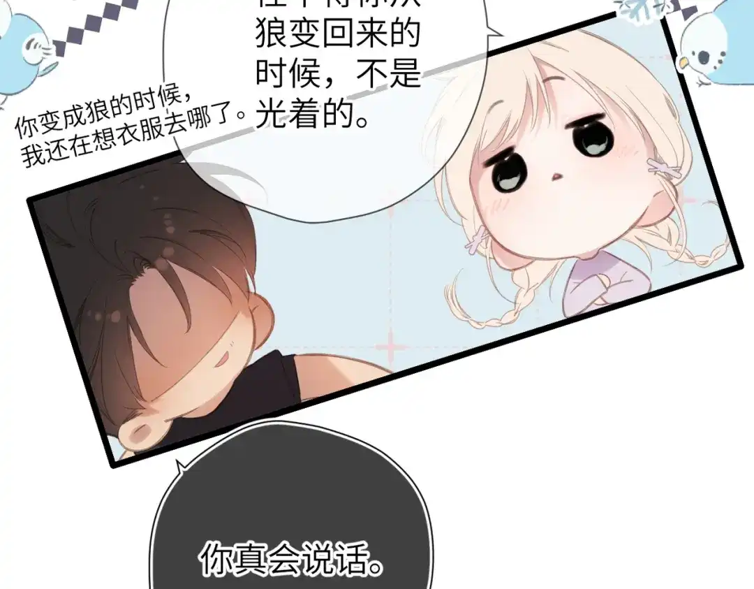 《溯洄春时》第51话 疑惑 第55页
