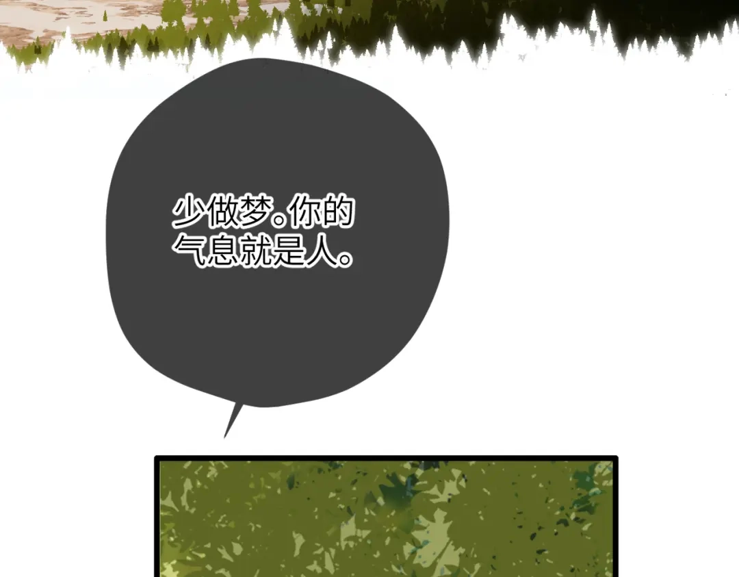 《溯洄春时》第51话 疑惑 第73页