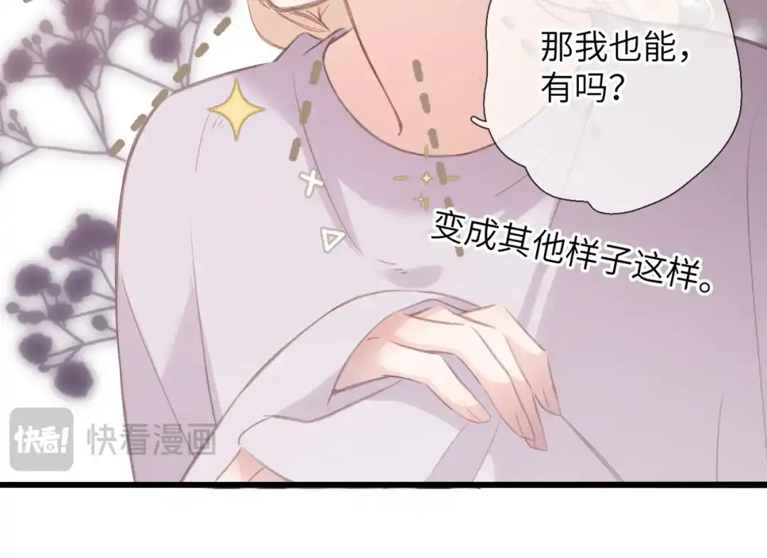《溯洄春时》第51话 疑惑 第68页