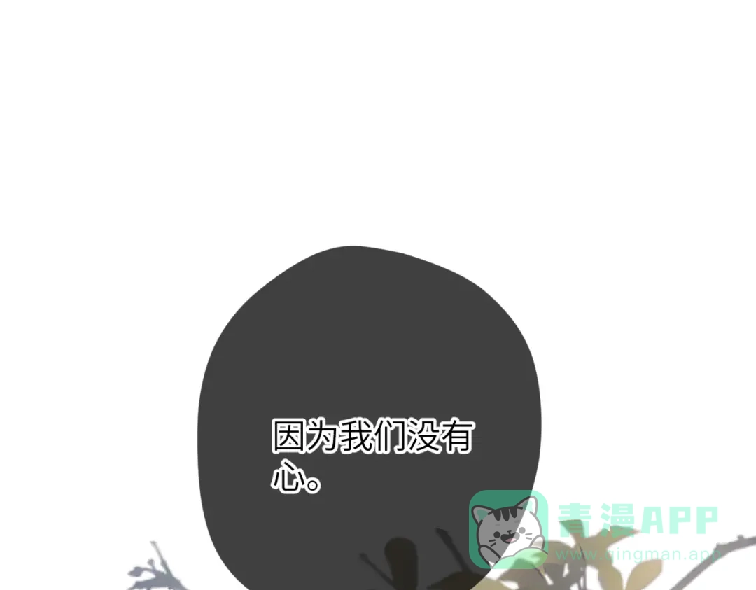 《溯洄春时》第51话 疑惑 第46页