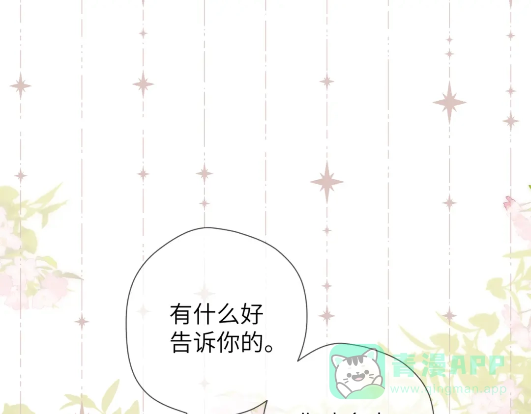 《溯洄春时》第51话 疑惑 第36页
