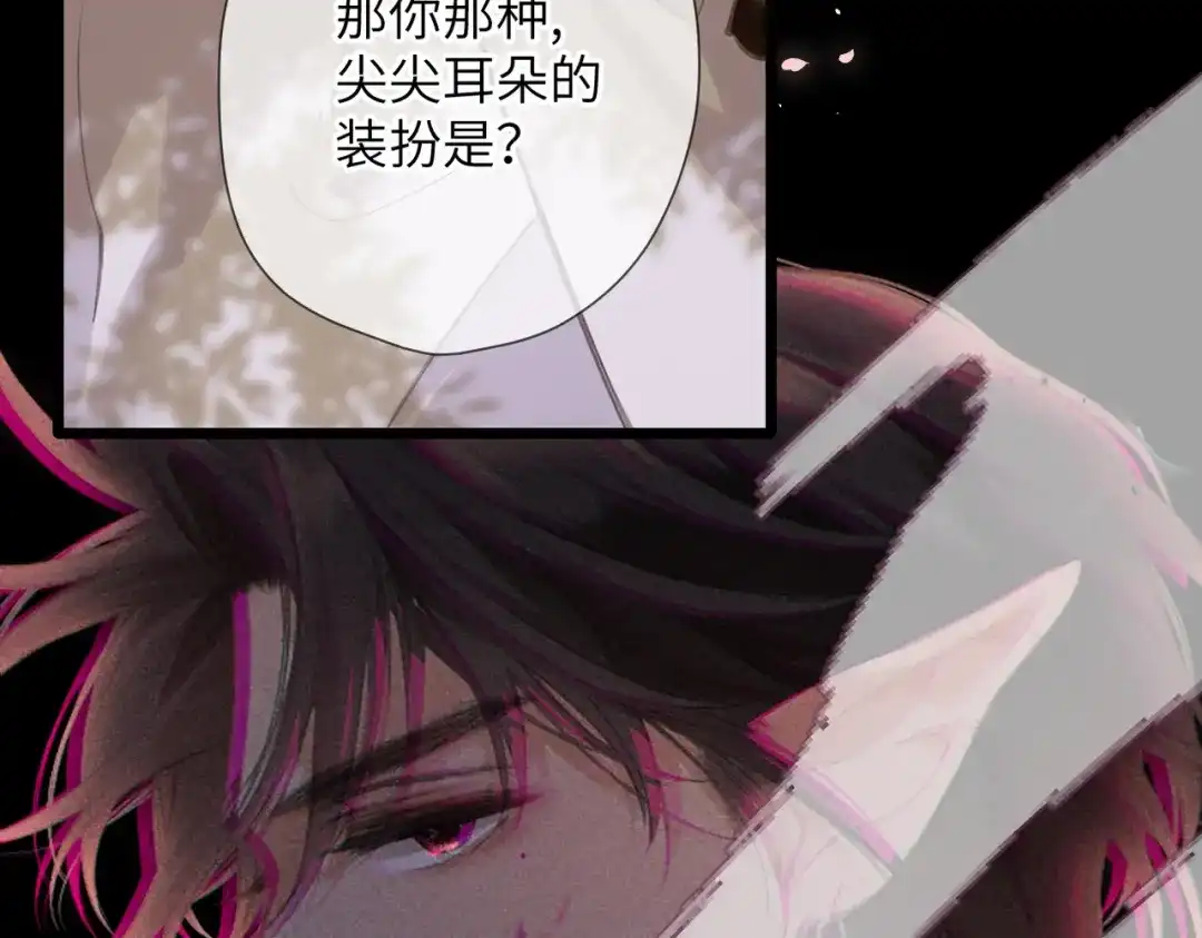 《溯洄春时》第51话 疑惑 第59页