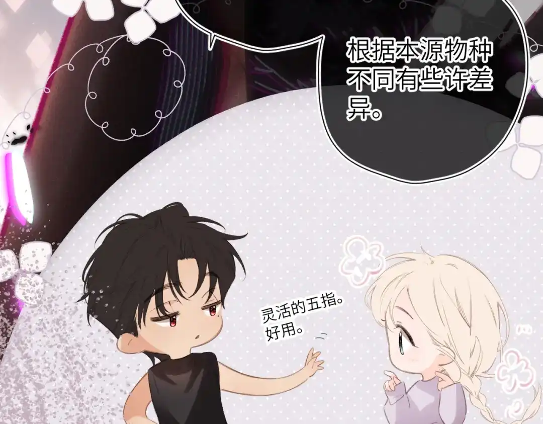 《溯洄春时》第51话 疑惑 第62页