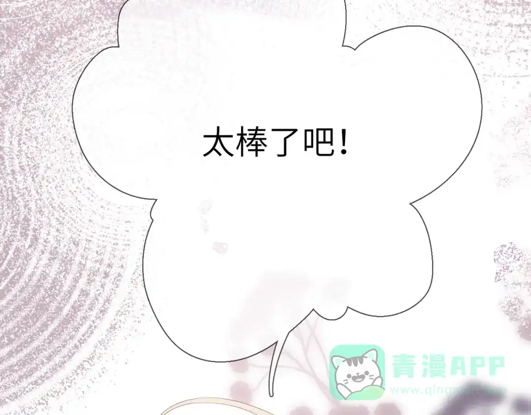 《溯洄春时》第51话 疑惑 第66页