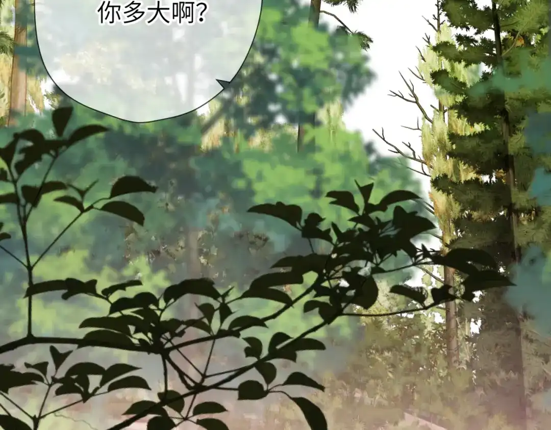 《溯洄春时》第51话 疑惑 第7页