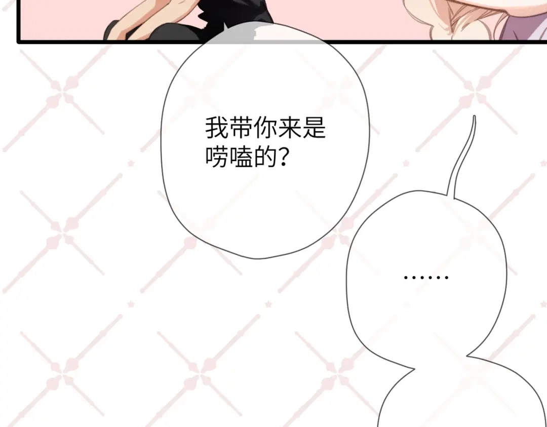 《溯洄春时》第51话 疑惑 第9页