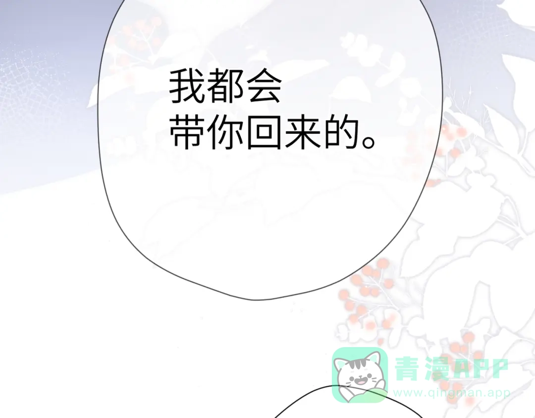 《溯洄春时》第52话 愿望 第56页