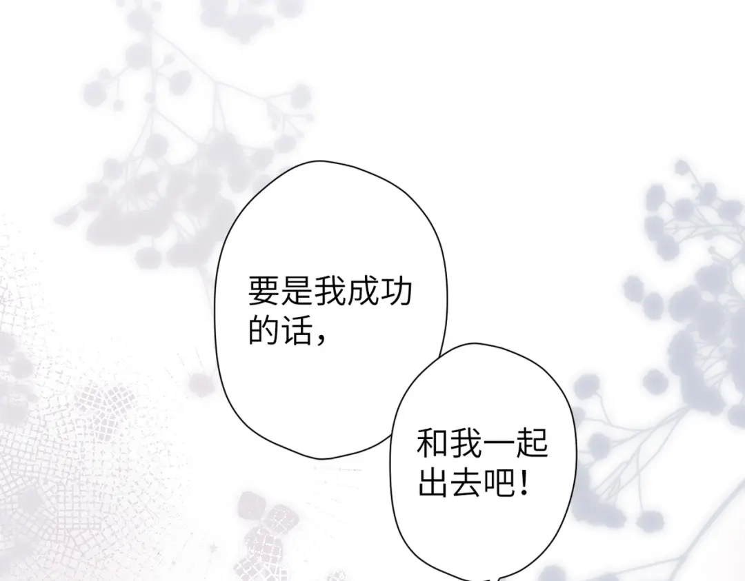 《溯洄春时》第52话 愿望 第75页