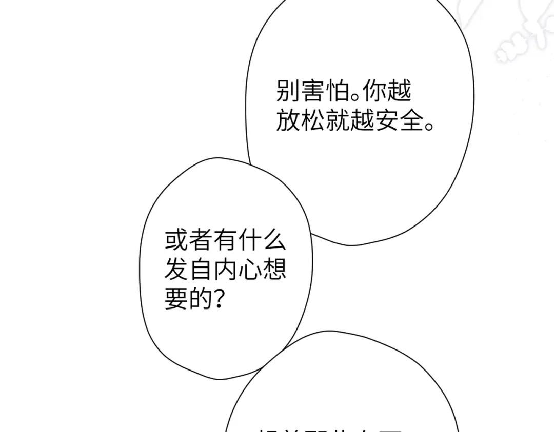 《溯洄春时》第52话 愿望 第57页