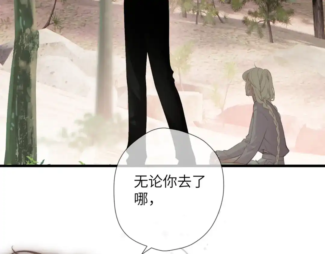 《溯洄春时》第52话 愿望 第53页