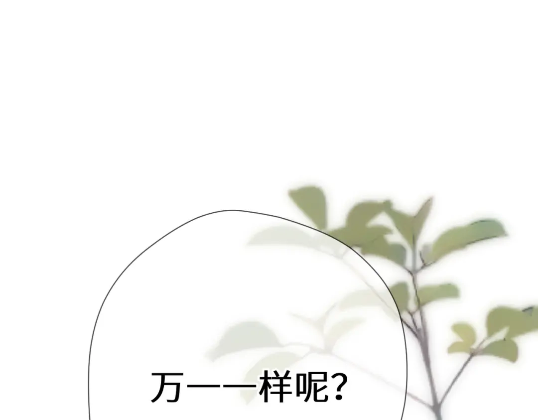 《溯洄春时》第52话 愿望 第5页