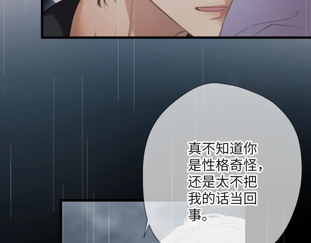 《溯洄春时》第53话 同意 第54页
