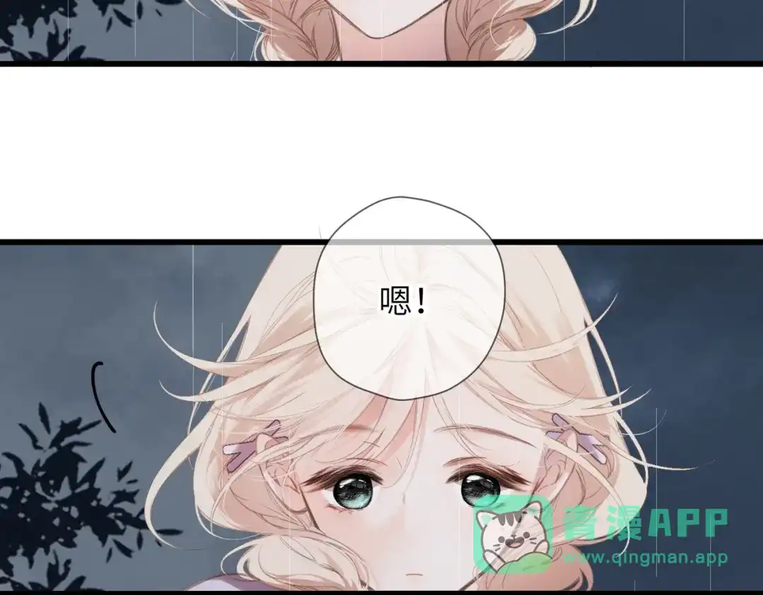 《溯洄春时》第53话 同意 第61页