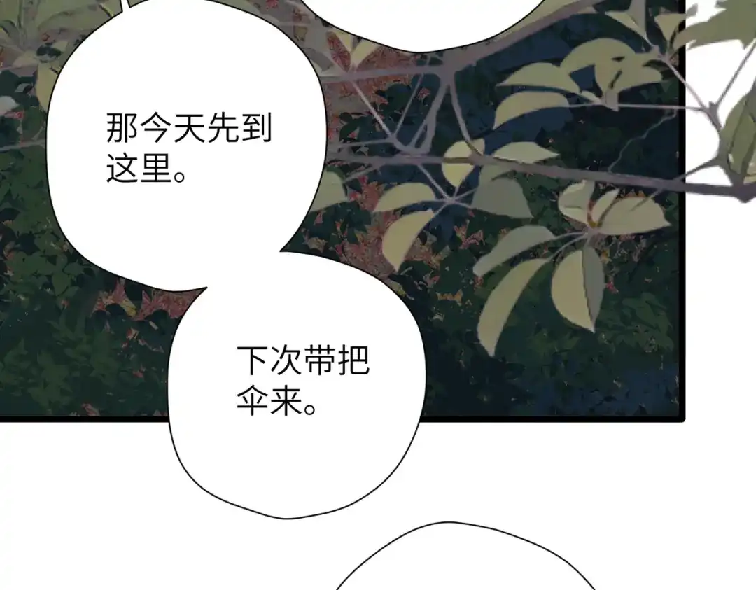 《溯洄春时》第53话 同意 第13页