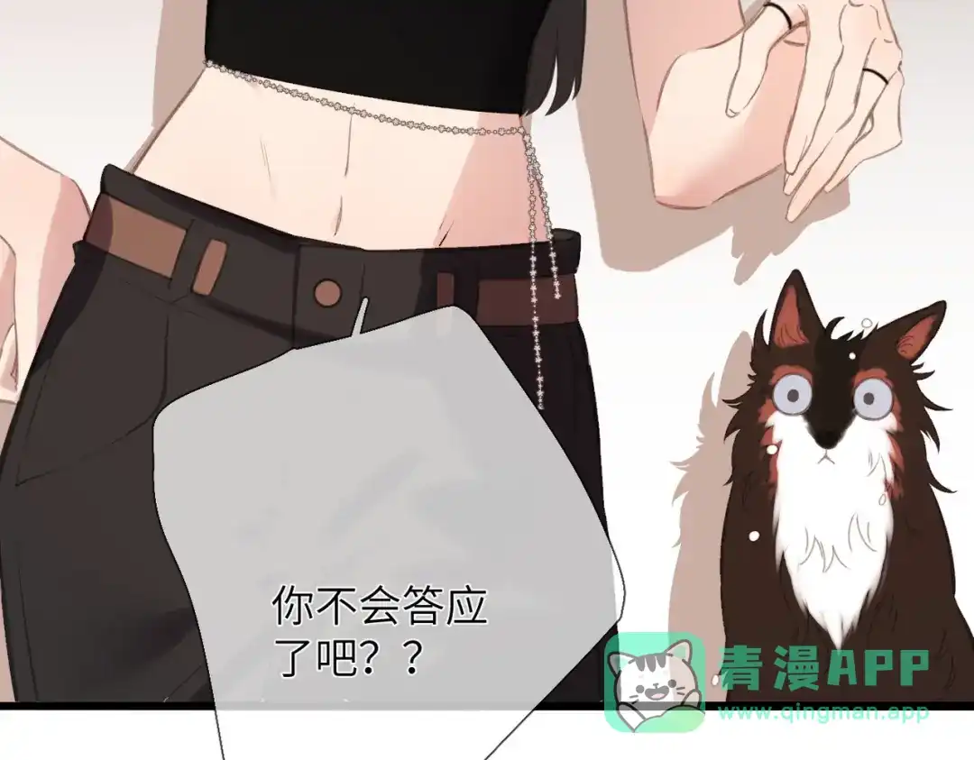《溯洄春时》第53话 同意 第91页