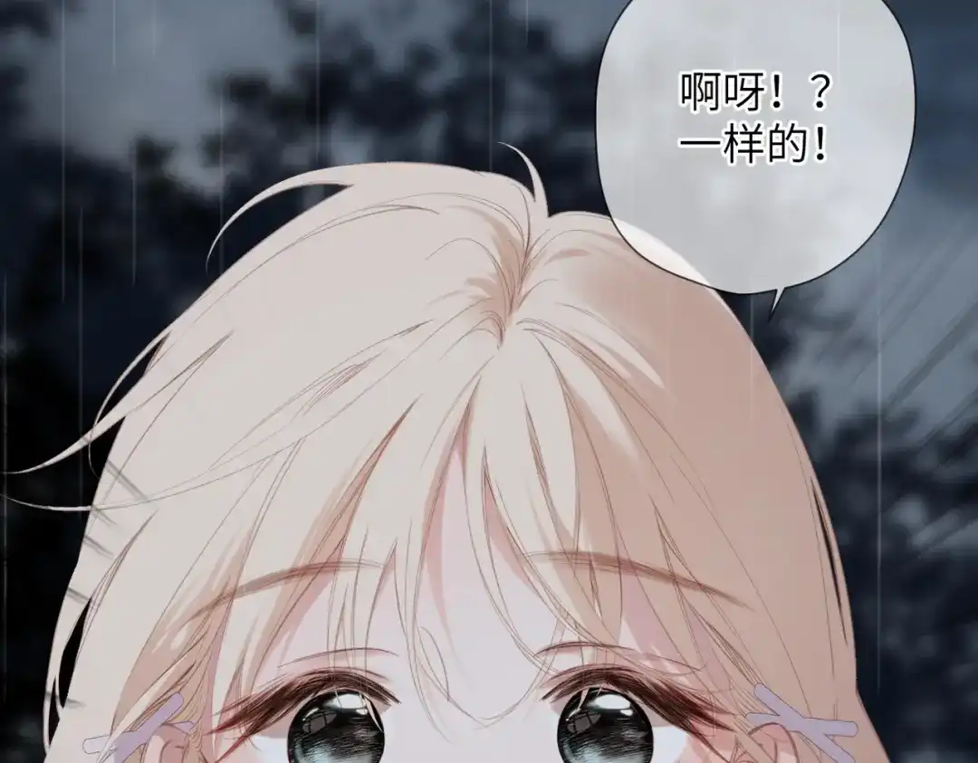 《溯洄春时》第53话 同意 第37页