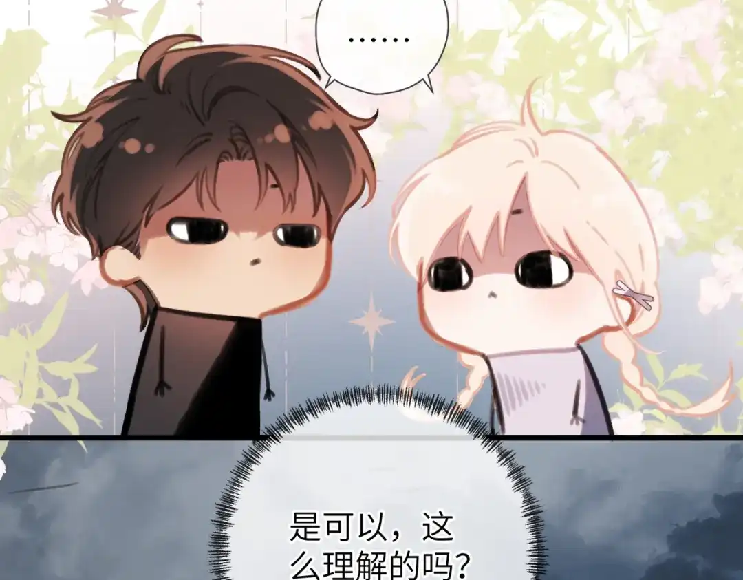《溯洄春时》第53话 同意 第7页