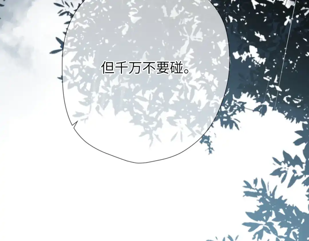 《溯洄春时》第53话 同意 第39页
