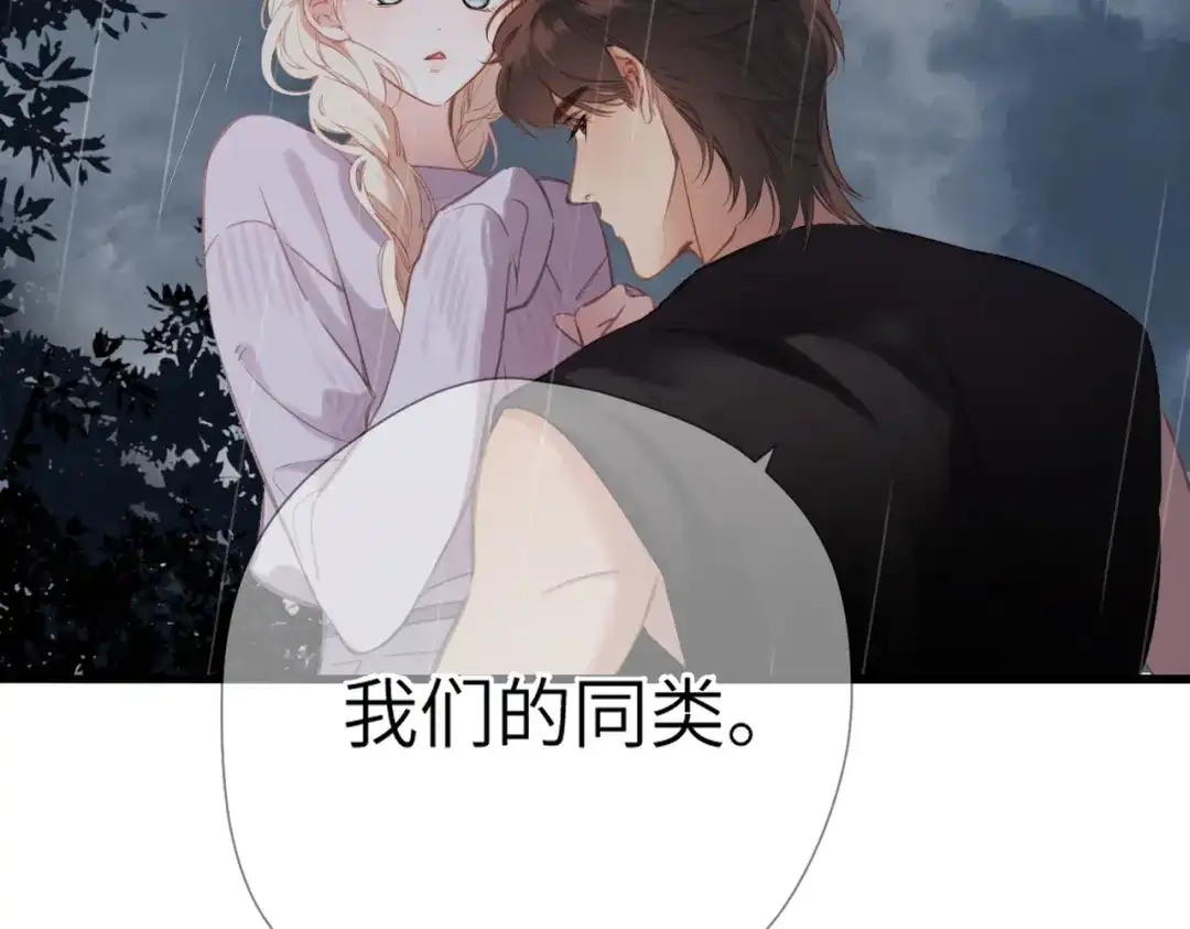 《溯洄春时》第53话 同意 第29页