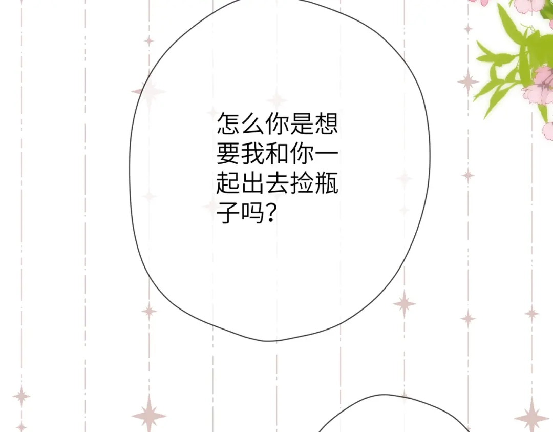 《溯洄春时》第53话 同意 第5页