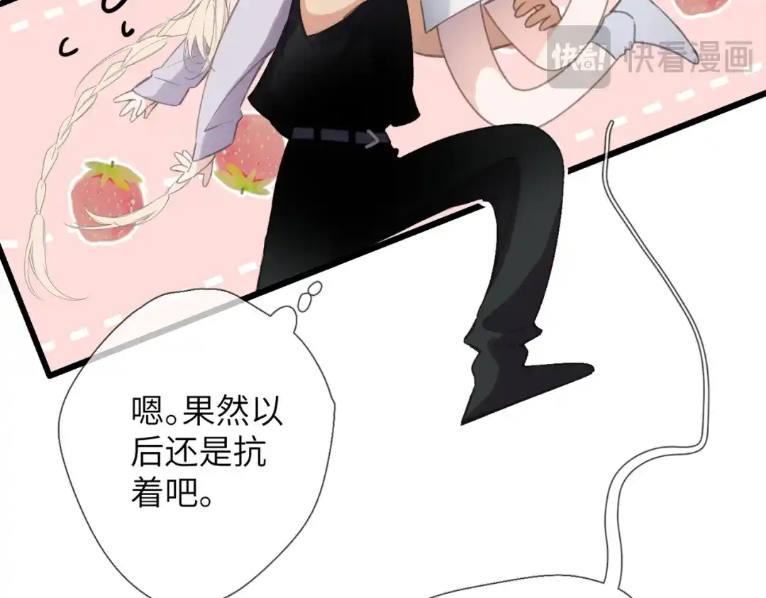《溯洄春时》第53话 同意 第84页