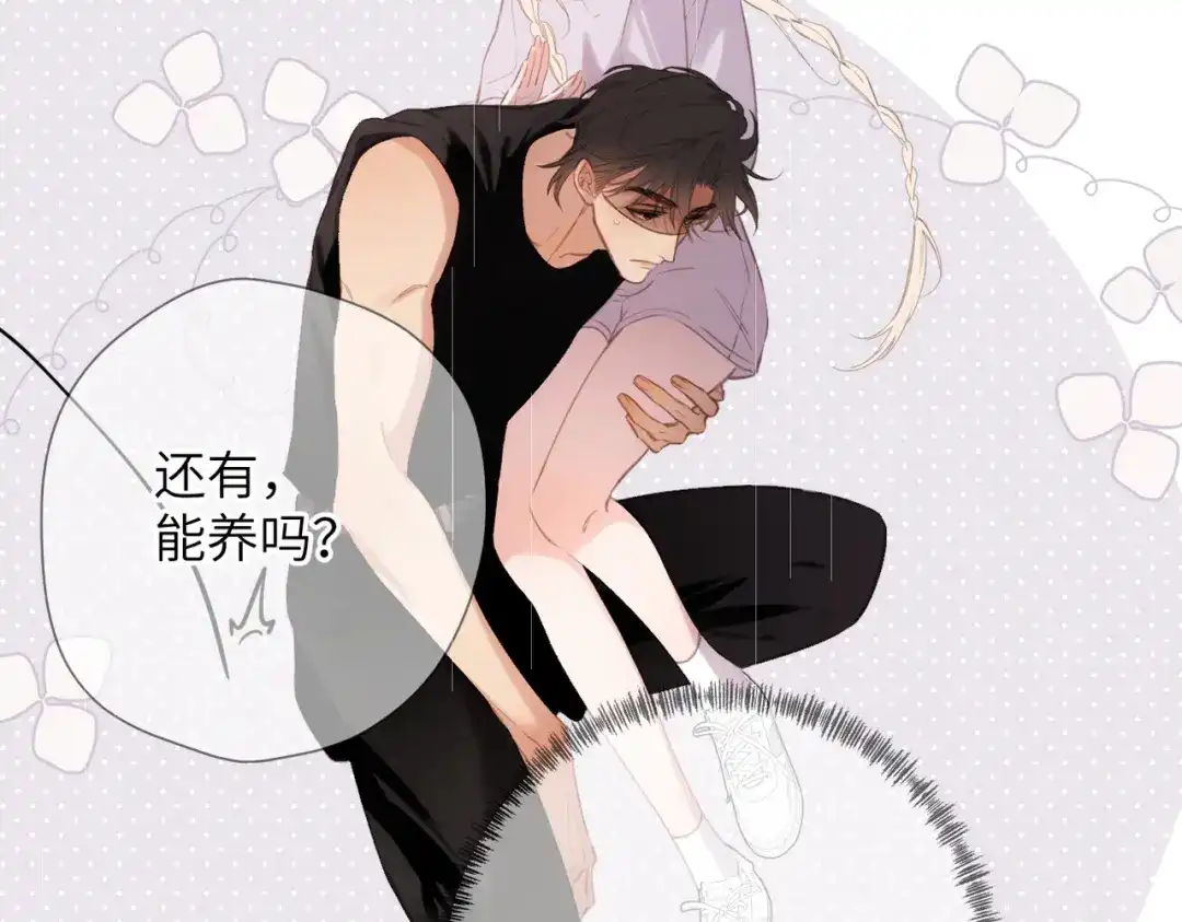《溯洄春时》第53话 同意 第50页