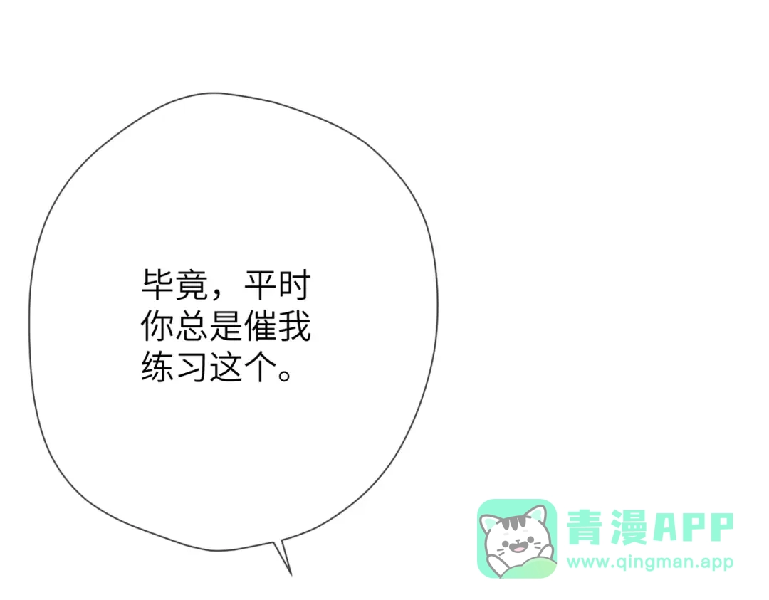 《溯洄春时》第53话 同意 第1页