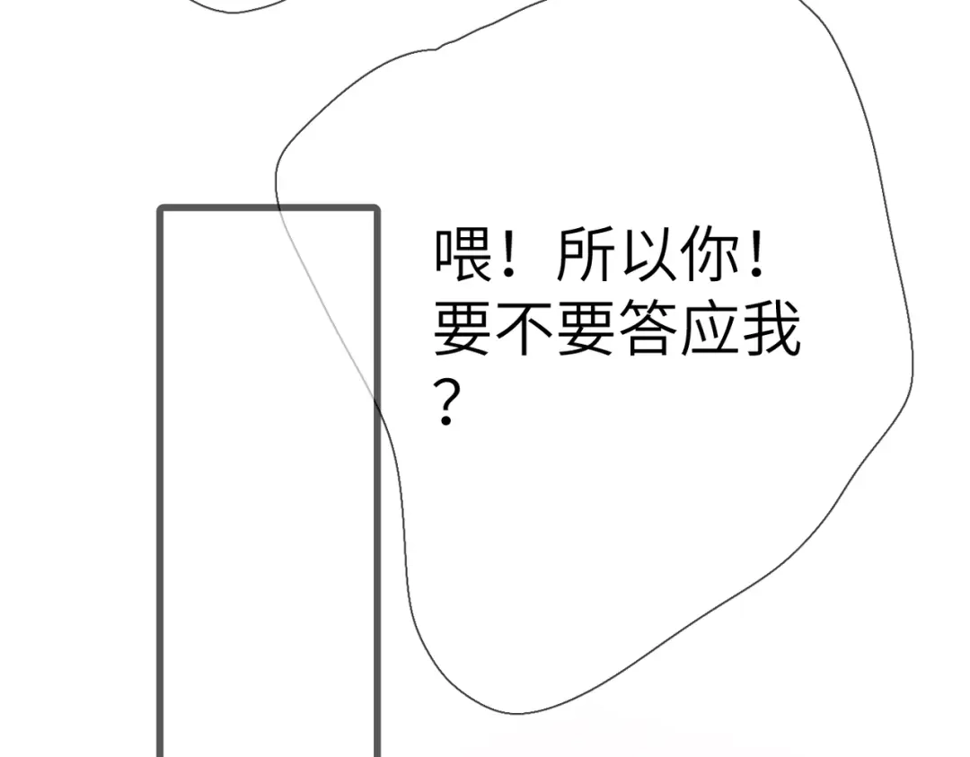 《溯洄春时》第53话 同意 第85页