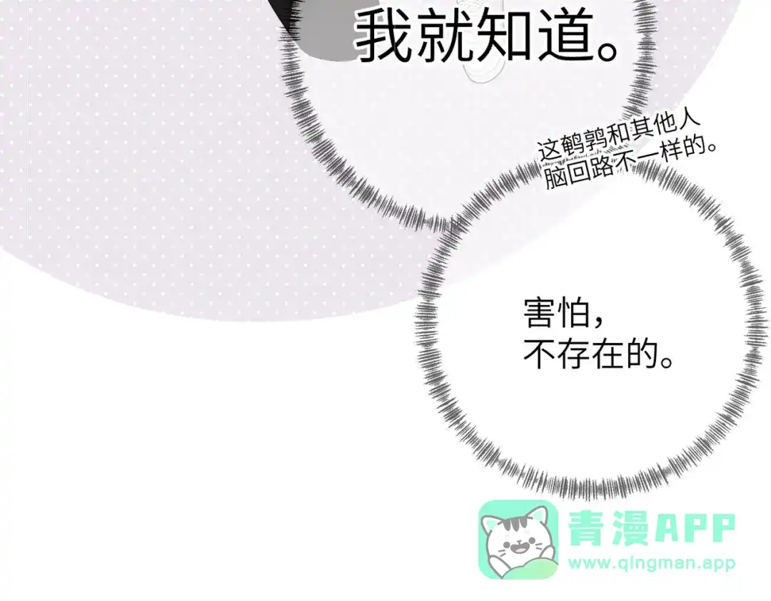 《溯洄春时》第53话 同意 第51页