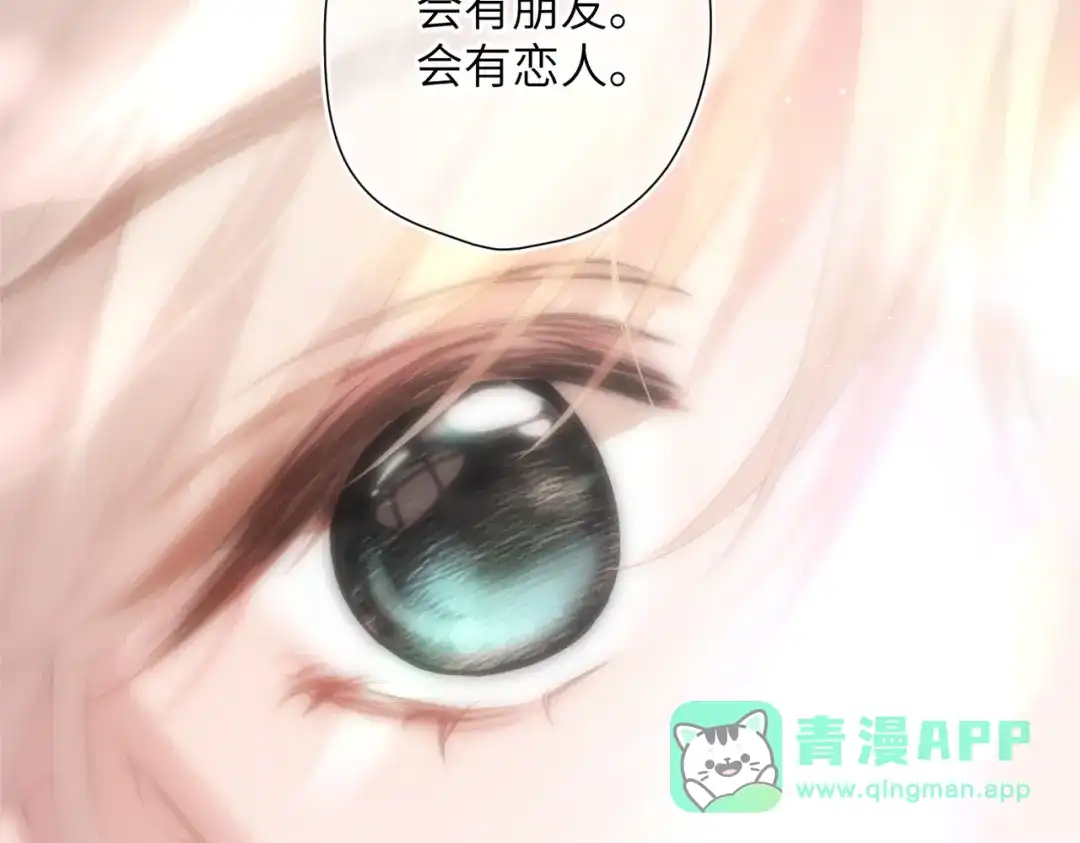 《溯洄春时》第54话 心动 第76页