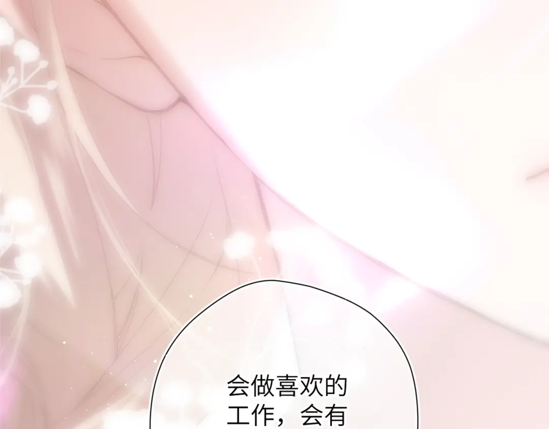 《溯洄春时》第54话 心动 第77页