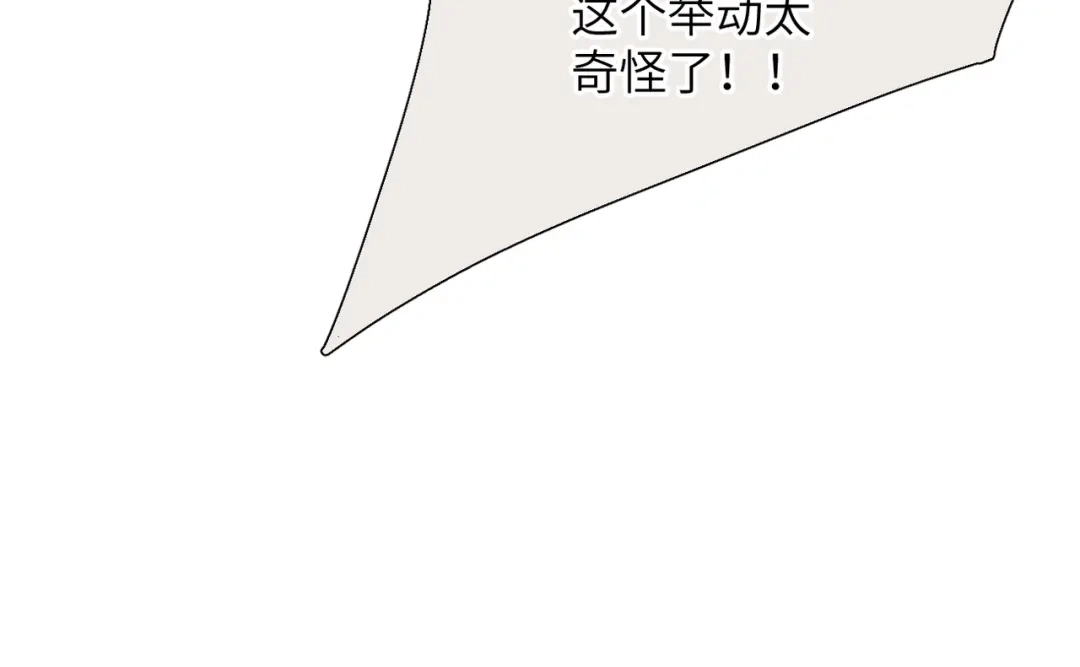 《溯洄春时》第54话 心动 第49页