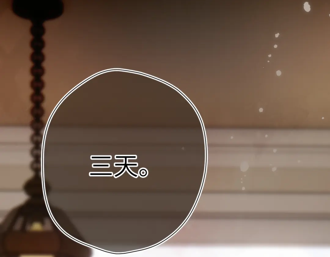 《溯洄春时》第54话 心动 第52页