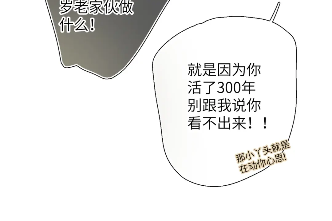 《溯洄春时》第54话 心动 第59页