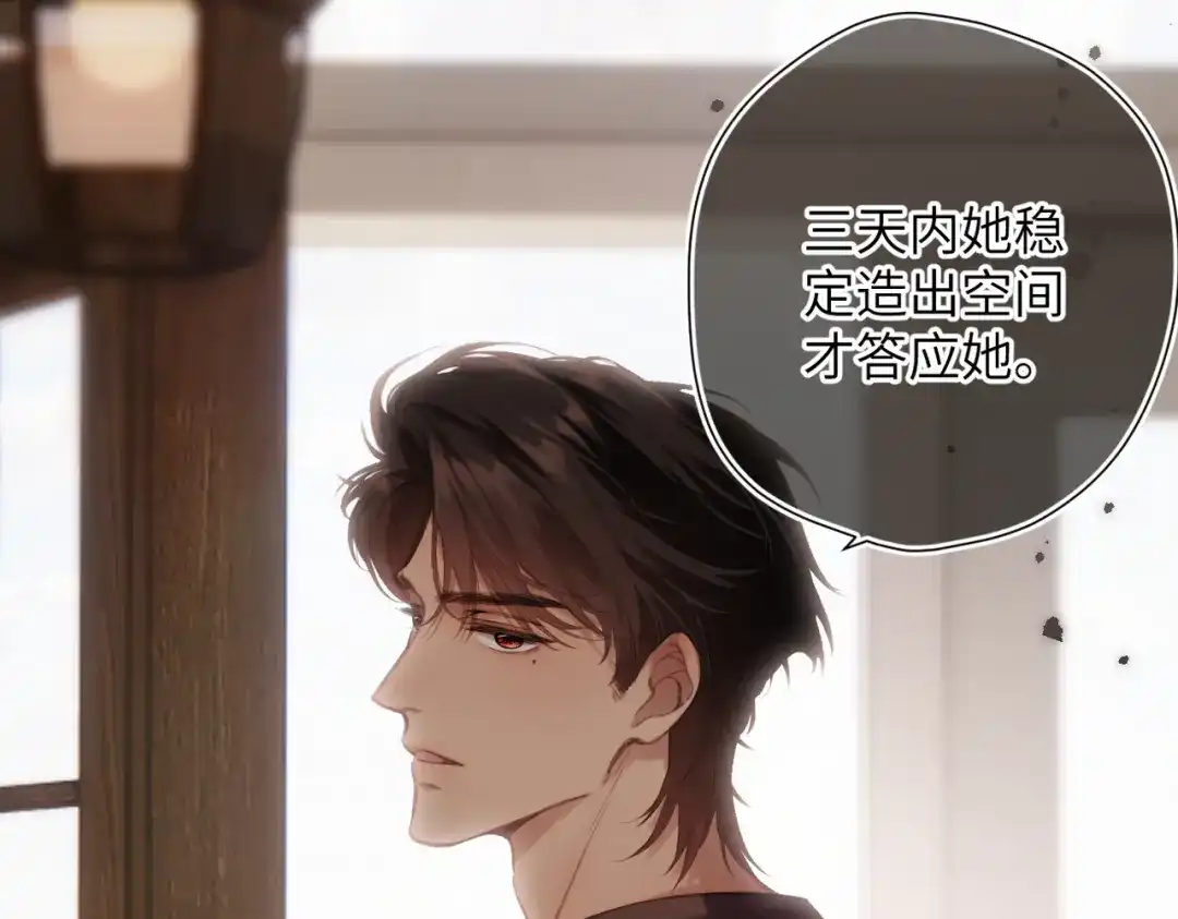 《溯洄春时》第54话 心动 第53页