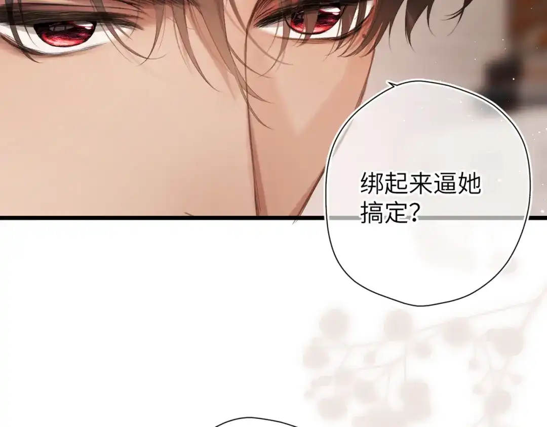 《溯洄春时》第54话 心动 第29页