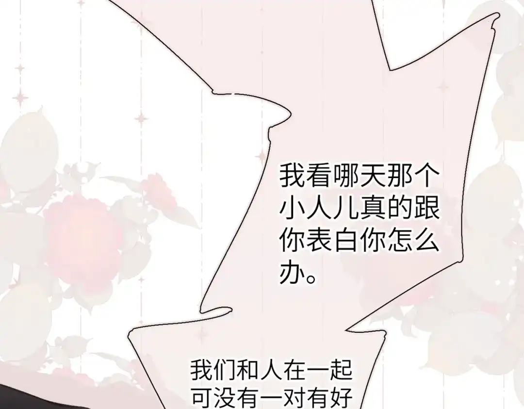 《溯洄春时》第54话 心动 第47页