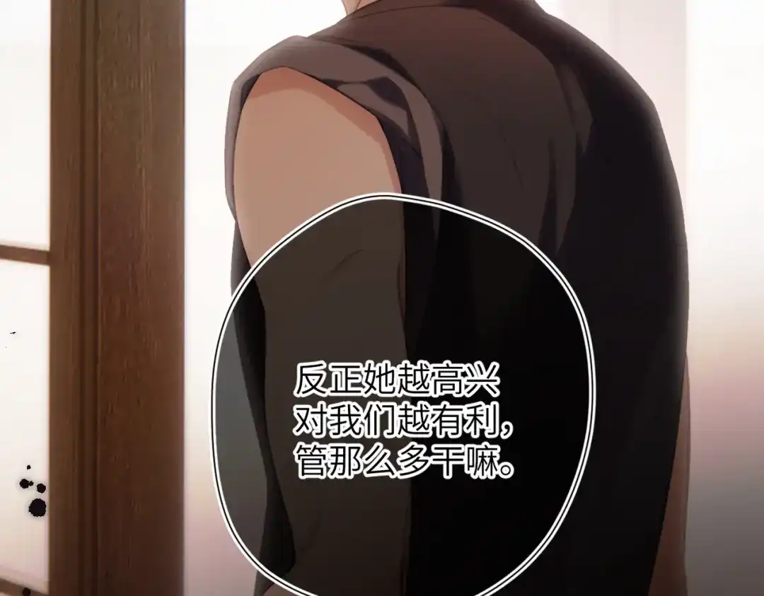 《溯洄春时》第54话 心动 第54页