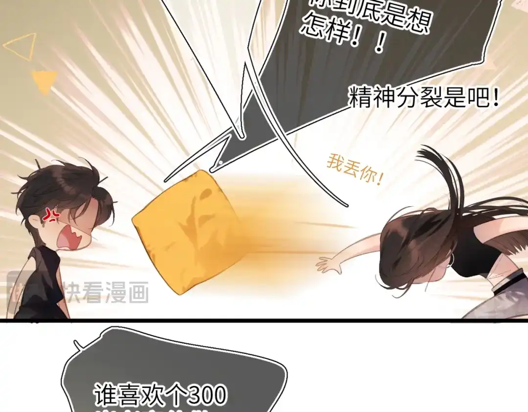 《溯洄春时》第54话 心动 第58页