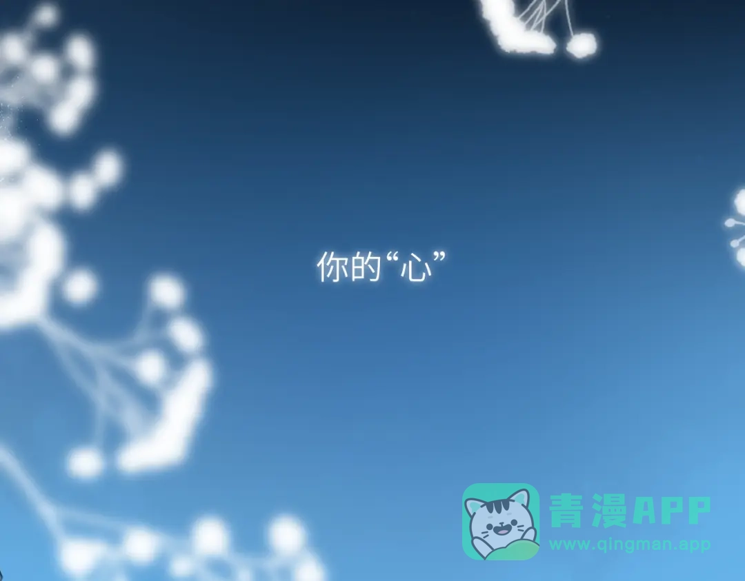 《溯洄春时》第54话 心动 第91页