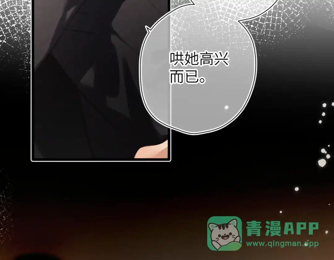 《溯洄春时》第54话 心动 第51页