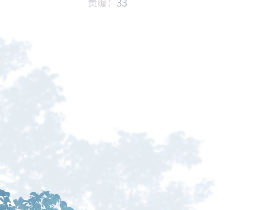 《溯洄春时》第54话 心动 第4页