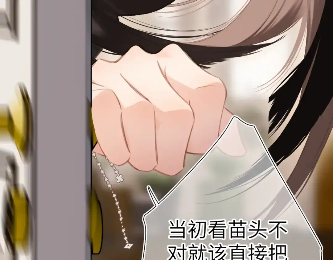 《溯洄春时》第54话 心动 第22页