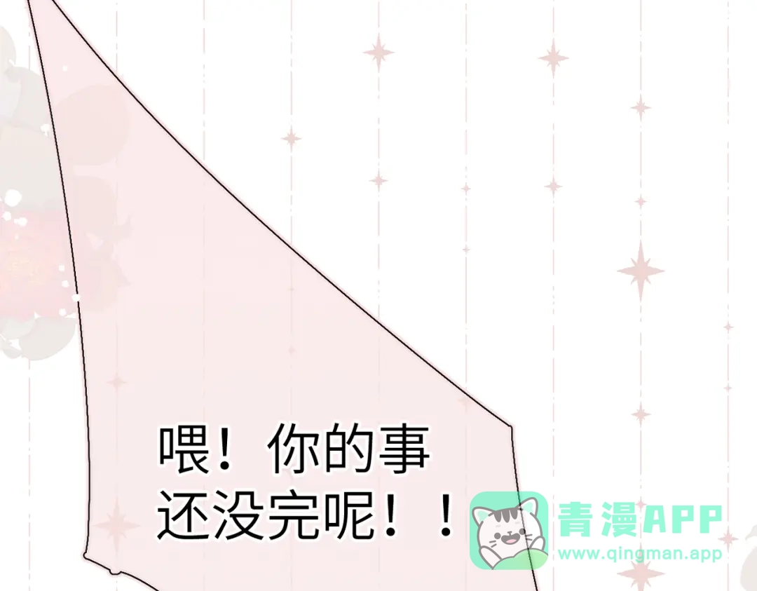 《溯洄春时》第54话 心动 第46页