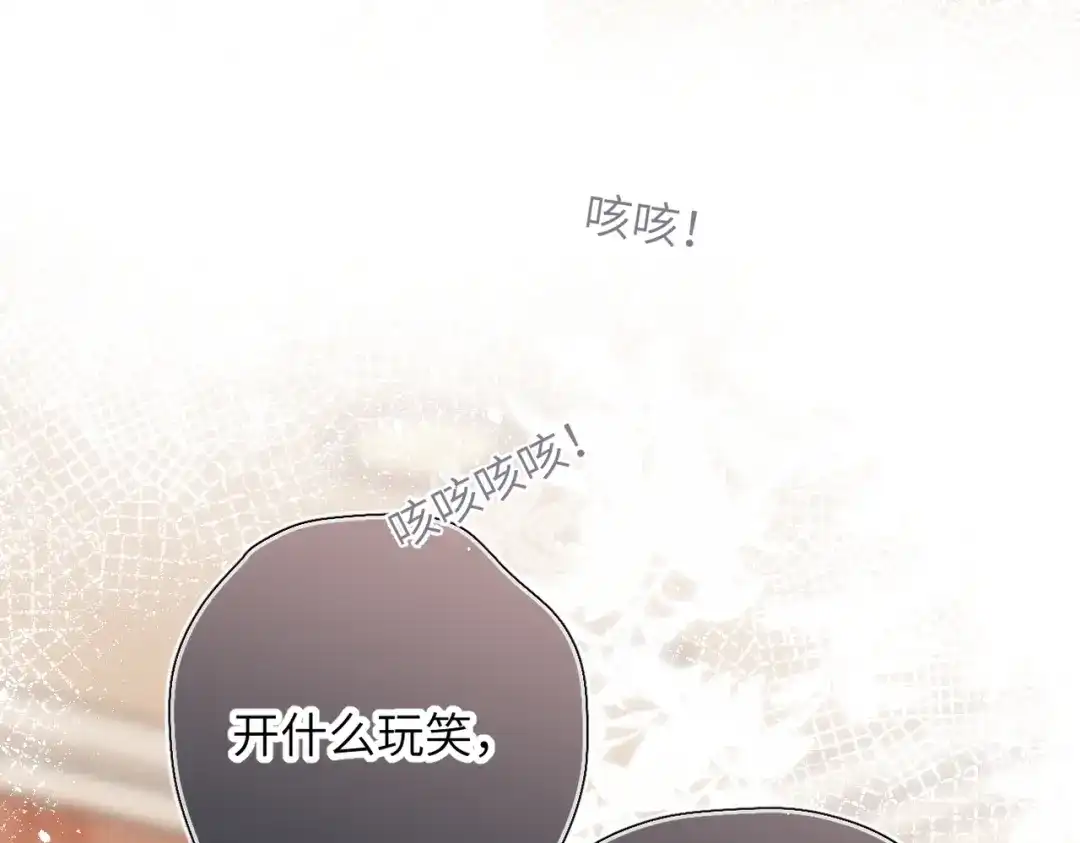 《溯洄春时》第54话 心动 第9页