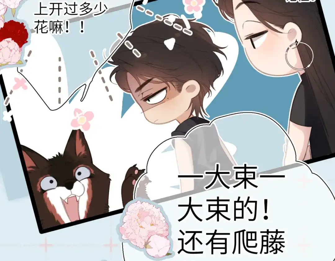 《溯洄春时》第54话 心动 第35页