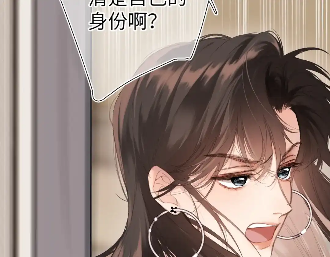 《溯洄春时》第54话 心动 第20页