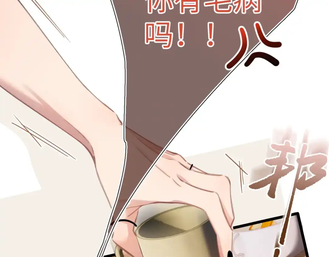 《溯洄春时》第54话 心动 第17页